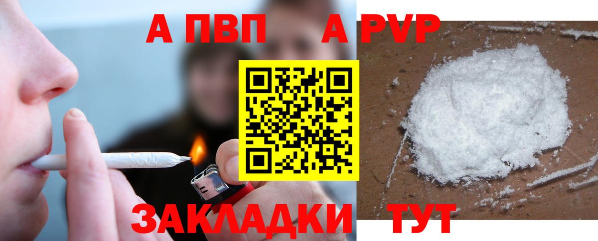 A PVP  APVP кристаллы  Вход с VPN  Краснодар 