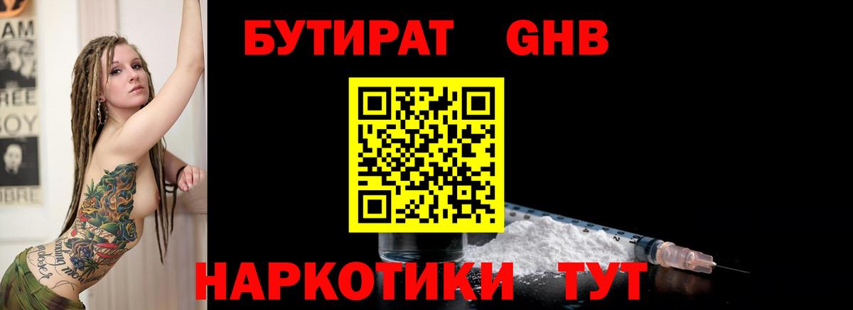 Бутират Butirat  Вход с VPN  Краснодар 