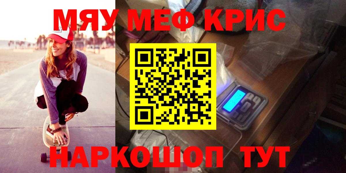 Меф мяу мяу  Краснодар