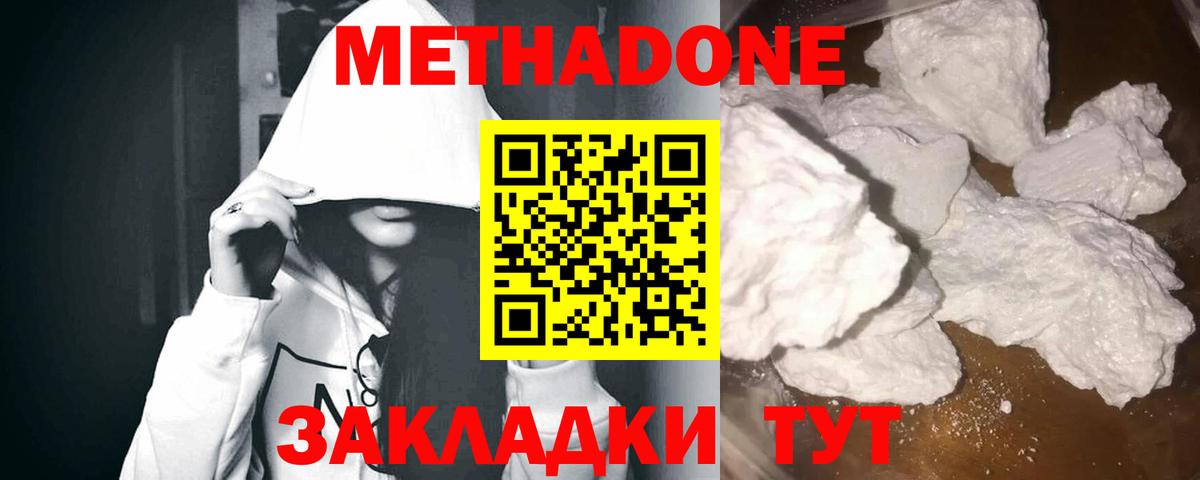 МЕТАДОН methadone Краснодар